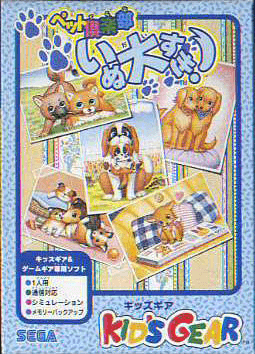Pet Club: Neko Dai Suki box art for Sega Game Gear